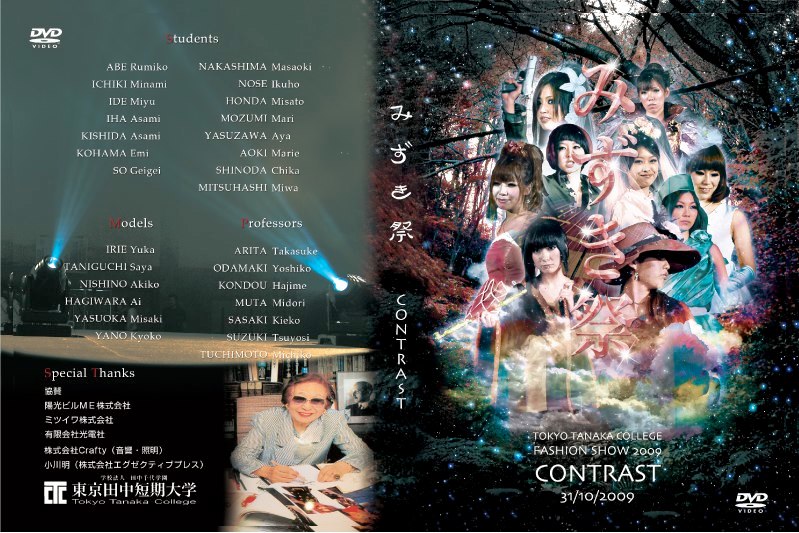 DVD：東京田中短期大学・みずき祭